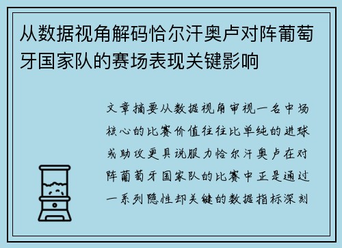 从数据视角解码恰尔汗奥卢对阵葡萄牙国家队的赛场表现关键影响 从数据视角解码恰尔汗奥卢对阵葡萄牙国家队的赛场表现关键影响