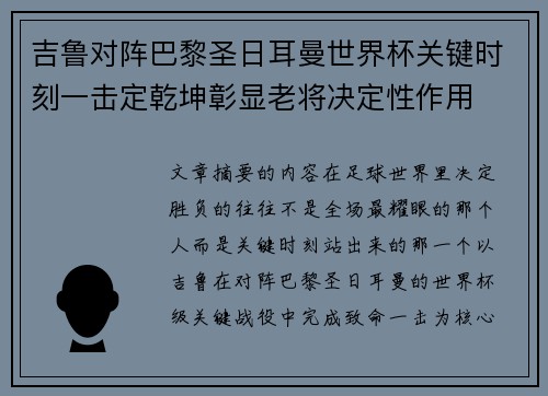 吉鲁对阵巴黎圣日耳曼世界杯关键时刻一击定乾坤彰显老将决定性作用 吉鲁对阵巴黎圣日耳曼世界杯关键时刻一击定乾坤彰显老将决定性作用