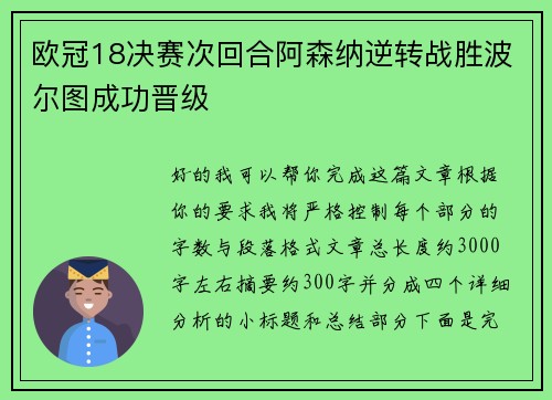 欧冠18决赛次回合阿森纳逆转战胜波尔图成功晋级 欧冠18决赛次回合阿森纳逆转战胜波尔图成功晋级